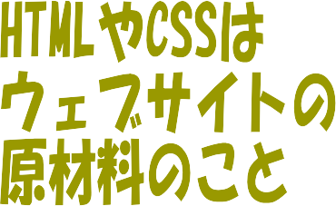 原材料