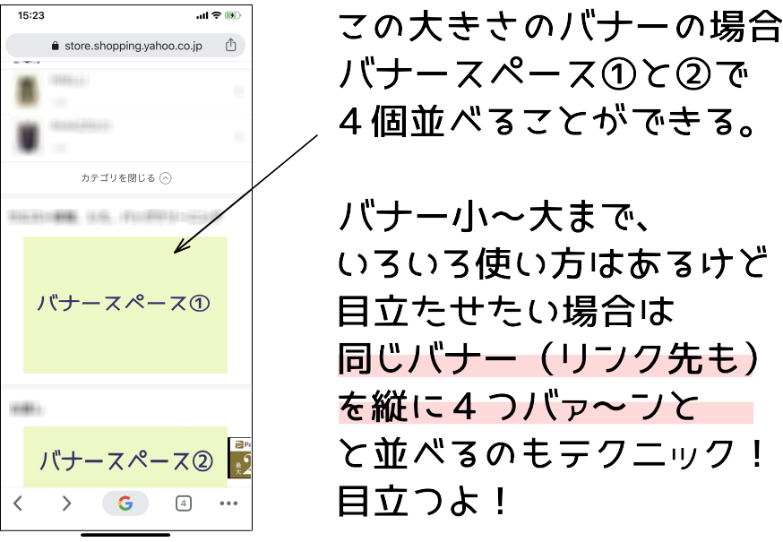 スマートフォン用サイトの編集 ヤフーショッピング作成講座